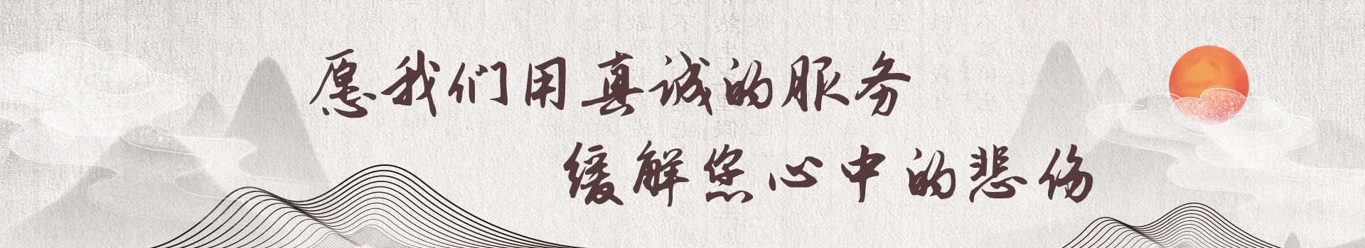 保定归思源公墓